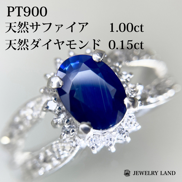 2点セット PT900 天然サファイア 1.00ct 天然ダイヤモンド 0.15ct/K18wg 天然ピンクサファイア 0.191ct 天然ダイヤモンド 0.17ct