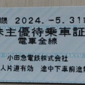 ●○● 小田急 株主優待乗車証 2枚 ●○●の画像1