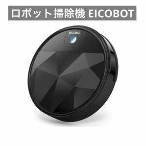 ロボット掃除機 EICOBOT 2000Pa吸引 掃除ロボット 130分 7.8cm薄型 自動充電 落下防止 衝突防止 自動掃除機