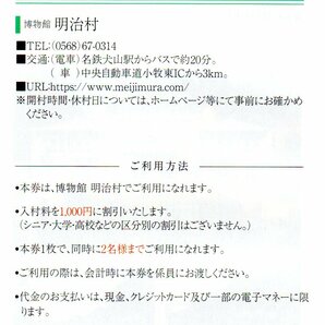 博物館 明治村 入村料割引券 2名分 1～8枚 名古屋鉄道株主優待の画像2