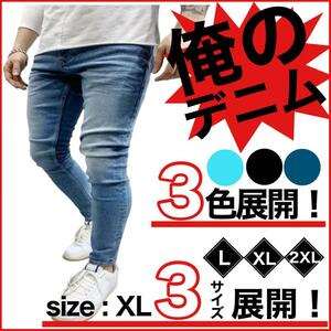 スキニー ジーンズ デニム ジーパン ズボン ボトムス パンツ メンズスキニー XL スキニーパンツ　ライトブルー