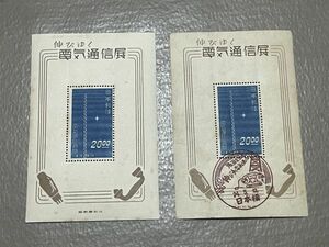 ☆z531☆ 記念切手 ☆ 電気通信展 小型シート 2枚セット ☆ 同梱対応 ☆