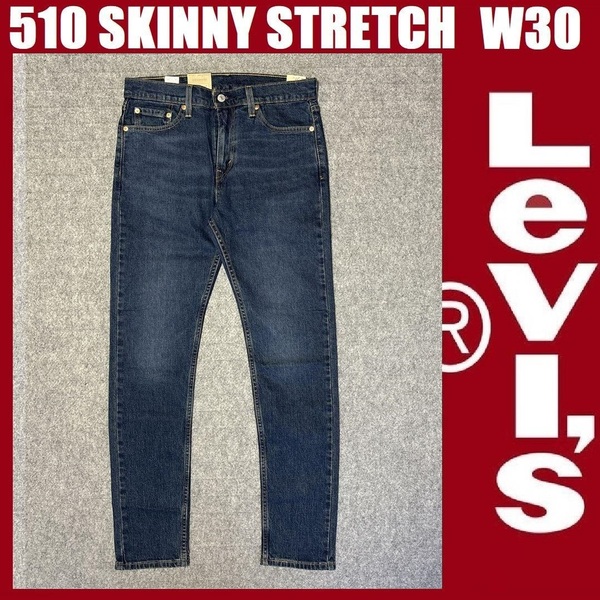 W32 ★新品 リーバイス 510 スキニー パンツ ストレッチ デニム パンツ ジーンズ Levi's 510 SKINNY 05510-1208