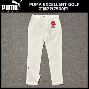 Lサイズ ★定価2万7500円★新品 PUMA EXCELLENT GOLF WEAR COLLECTION プーマ ゴルフ 接触冷感 ストレッチ スリム ゴルフパンツ 930459-02