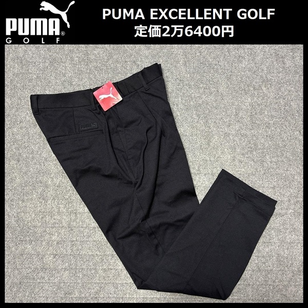 Lサイズ★定価2万6400円★新品 PUMA EXCELLENT GOLF WEAR COLLECTION プーマ ゴルフ ストレッチ ウォーム 吸湿発熱機能 パンツ 539335-01