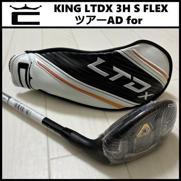 ★送料無料★新品 PUMA コブラ KING LTDX 3H S FLEX ツアーAD for コブラ 純正ヘッドカバー付 19° プーマ ユーティリティ ⑩