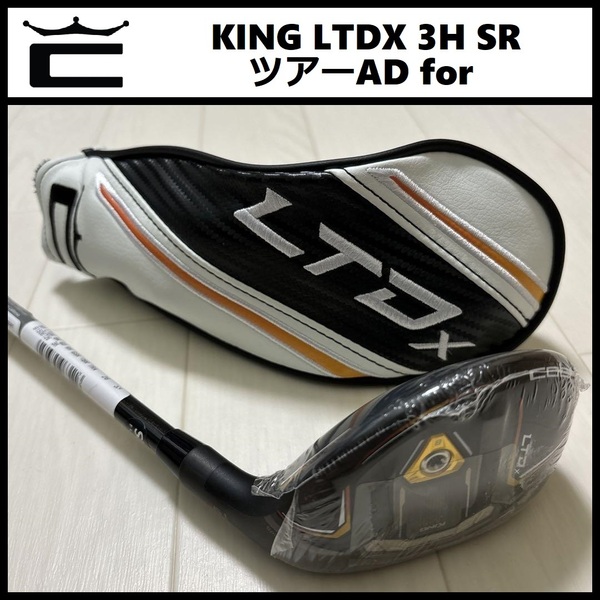 ★送料無料★新品 PUMA コブラ KING LTDX 3H SR FLEX ツアーAD for コブラ 純正ヘッドカバー付 19° プーマ ユーティリティ ⑪