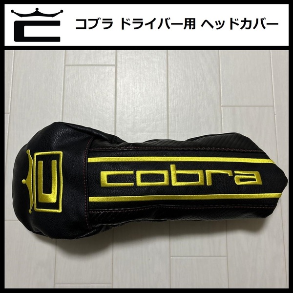 新品 コブラ ドライバー用 ヘッドカバー cobra ドライバー puma ゴルフ プーマ