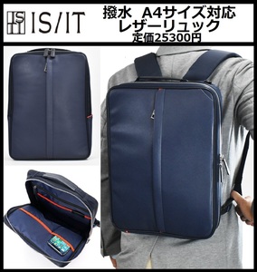 * regular price 2 ten thousand 5300 jpy * new goods IS/ITizitoA4 size safi-ru leather rucksack business bag water-repellent backpack navy blue ike Tey 937701 ⑪