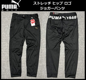 L размер * новый товар PUMA GOLF Puma Golf стрейч бедра Logo брюки-джоггеры ремень есть чёрный Golf брюки 539340-01