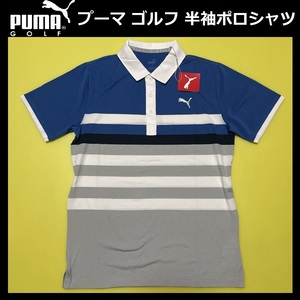 Lサイズ ★送料無料★ 新品 PUMA GOLF ボーダー柄 半袖 ポロシャツ プーマ ゴルフ 春夏 吸水速乾 ストレッチ 531742 21