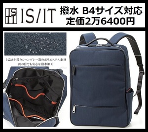 ★定価2万6400円★新品 IS/IT イズイット B4サイズ ルシェル リュック ビジネス バッグ 軽量 撥水 バックパック A4 紺 イケテイ 962701 ⑪