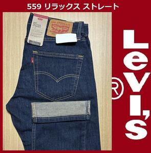 W30 ★新品 リーバイス 559 リラックス ストレート フィット デニム パンツ ジーンズ Levi's 559 00559-0619