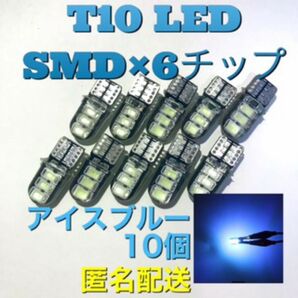 T10 LED SMD×6 アイスブルー 10個 CanBus エラーフリー キャンセラー 汎用品 車内灯 ウェッジ