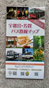 2023年8月版　宇都宮・芳賀バス路線マップ　