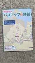 令和6年3月作成　舞鶴市内バスマップ&時刻表_画像1