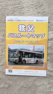 2024年4月1日ダイヤ改正　2024年度版の西武観光バス、秩父地域路線バスルートマップ 