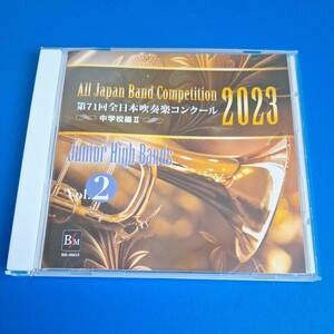 第71回 全日本吹奏楽コンクール全国大会 中学校編 Vol.2 (CD-R) (BR-40015)