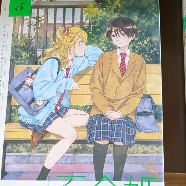 コミック百合姫 ２０１９年５月号