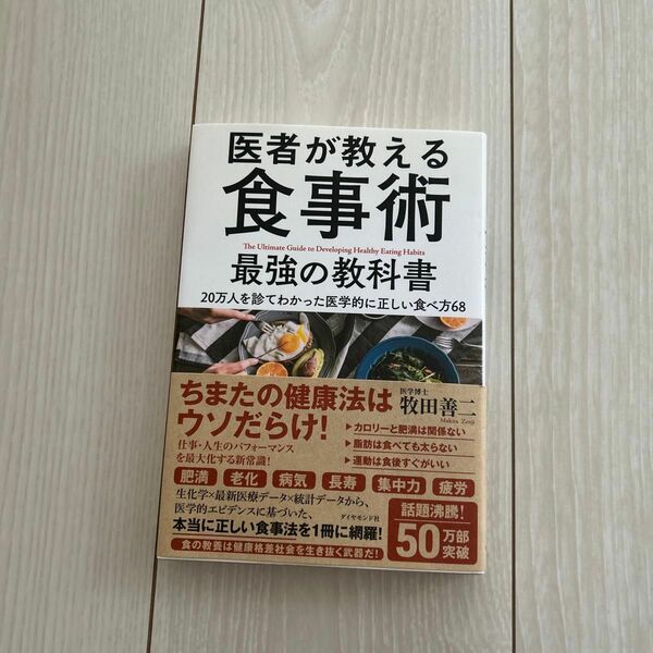 医者が教える食事術