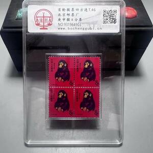 【仁】中国切手 T46 赤猿 庚申猴 1980 年賀切手 8分干支切手 4方連