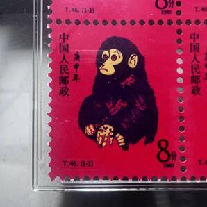 【仁】中国切手 T46 赤猿 庚申猴 1980 年賀切手 8分干支切手 4方連の画像5