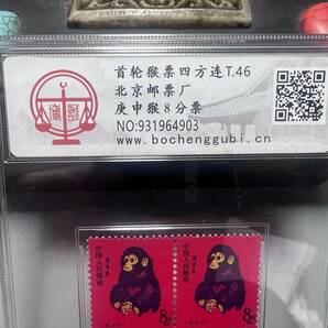 【仁】中国切手 T46 赤猿 庚申猴 1980 年賀切手 8分干支切手 4方連の画像4