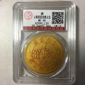  【仁】『 金貨 金幣 塗金 雲南省造 光緒元寶 龍幣 紀念幣 中国古銭 収蔵品』極細工 古賞物 中国古玩 古美術 古美味 