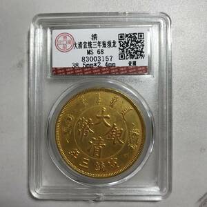  【仁】『 金貨 金幣 塗金 宣統三年 壹圓 龍幣 紀念幣 中国古銭 収蔵品』極細工 古賞物 中国古玩 古美術 古美味 