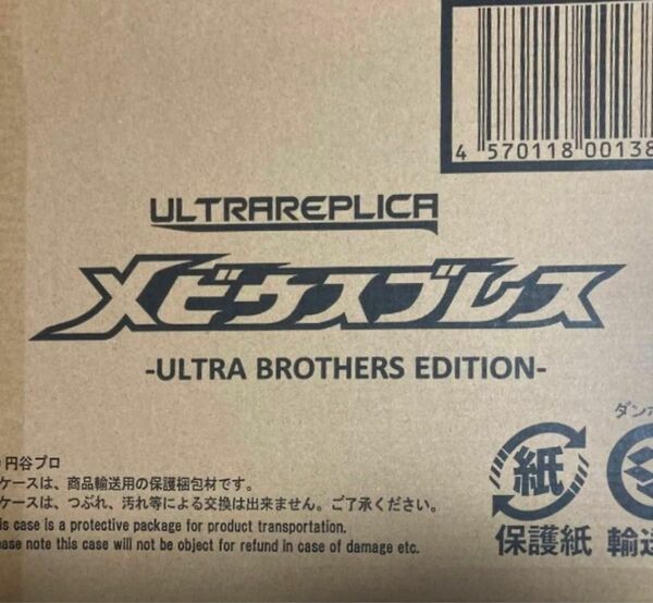 新品輸送箱未開封 ウルトラレプリカ メビウスブレス -ULTRA BROTHERS EDITION- ウルトラマンメビウス