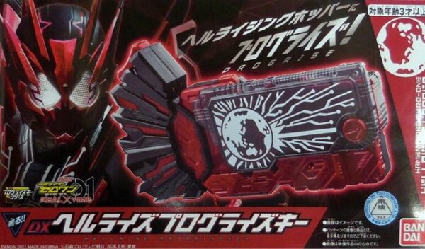 バンダイ プログライズキーシリーズ 仮面ライダーゼロワン REAL×TIME DXヘルライズプログライズキー