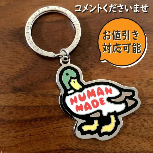 【新品】HUMAN MADE ヒューマンメイド キーホルダー　かるがも 