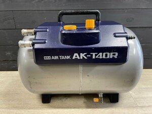 ◆中古/動作確認済◆ MAX マックス 39L エアタンク 補助タンク AK-T40R　サブタンク 【アクトツール太宰府店】★店頭同時販売品★