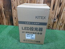 ★未使用/展示品★ キタムラ産業 LED投光器 LK-51-5EP 100v 50w 5mコード 【アクトツール久留米店】 店頭同時販売_画像9