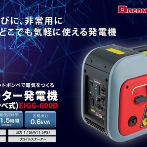 ◆未使用◆ NAKATOMI ナカトミ カセットボンベ式インバーター発電機 EIGG-600D 600VA 【アクトツール太宰府】★店頭同時販売★の画像4