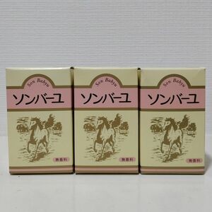 薬師堂 ソンバーユ 尊馬油　70ml × 3箱