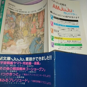 【中古】シュナの旅 宮崎駿 徳間書店 アニメージュ文庫 オールカラー 1983年初版帯ありの画像3