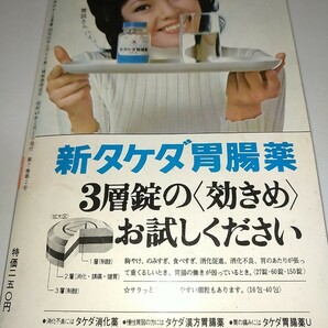 【ジャンク古雑誌】ポケットパンチOh! pocketパンチOh! 平凡パンチ 1974年2月号 巻頭グラビア切り抜き跡あり 滝田ゆうの画像2