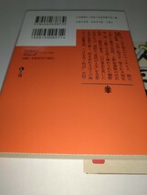 【中古文庫本】異説幕末伝 柴錬立川文庫 日本男子物語 講談社文庫 柴田錬三郎 1998年第1刷_画像3