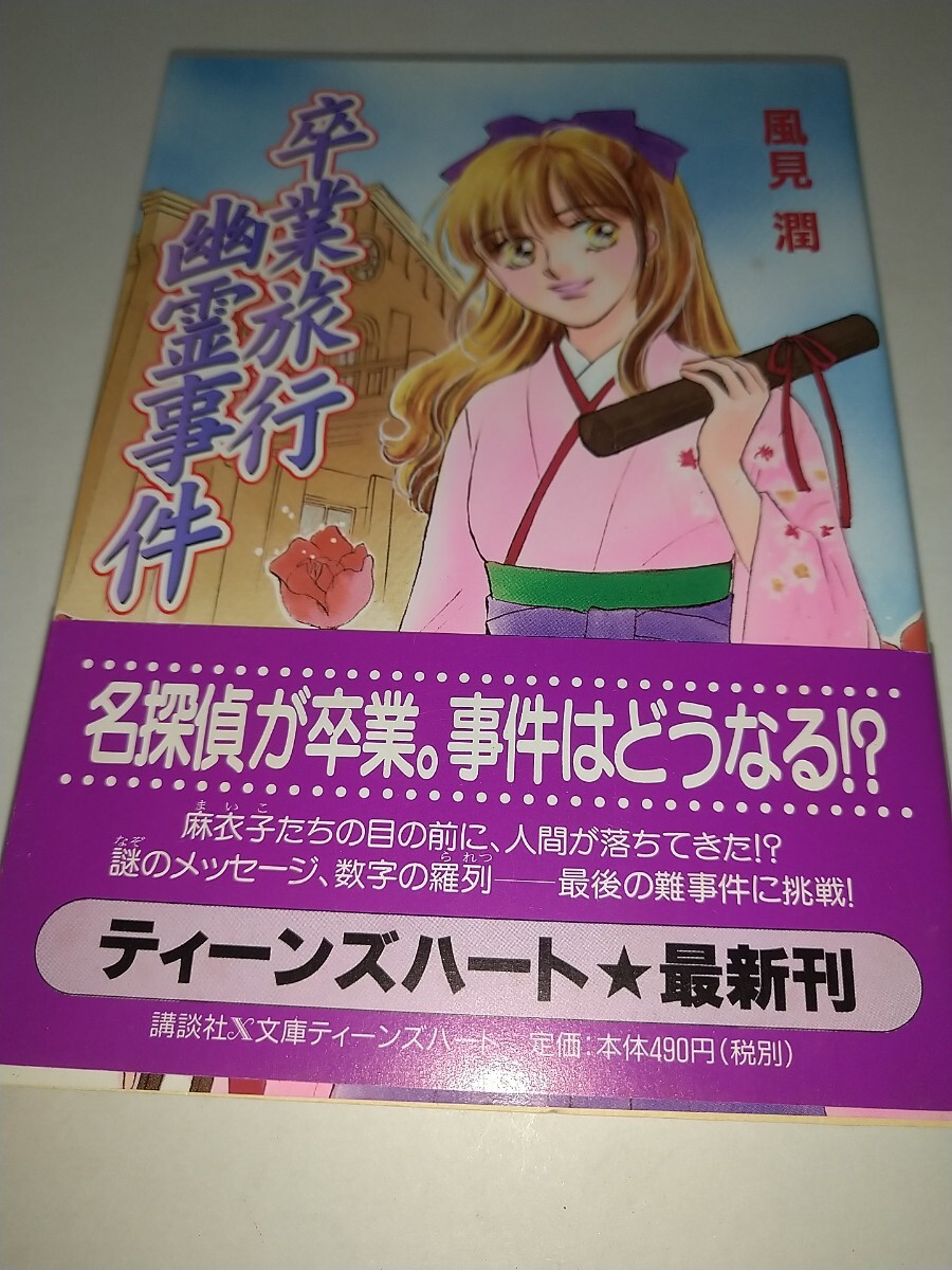 2025年最新】Yahoo!オークション -風見潤 幽霊事件の中古品 2025年最新】Yahoo!オークション -風見潤 幽霊事件の中古品