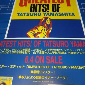 【中古B2ポスターパネル6枚セット】山下達郎 JUVENILEのテーマ ゴジラ 山崎貴 オンスト3 GREATEST HITS! OF TATSURO YAMASHITAの画像3