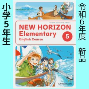 NEW HORIZON 5 ニューホライズン 小学　英語　教科書