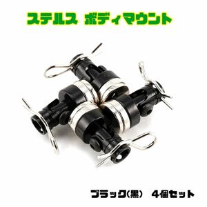 ボディポストマウント 1/10 ラジコン ドリフト ステルスボディマウント 4個