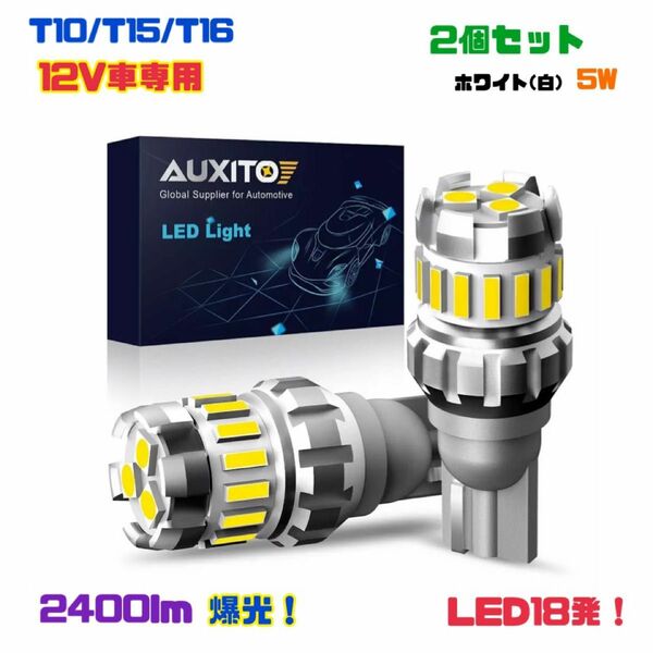 T10 T15 T16 LEDバルブ 2個セット ホワイト 白 バックランプ