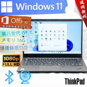 ★最上級4コア8スレッド・2018年極上美品爆速体感モデル★レノボ Lenovo ThinkPad X1★フルHD/Thunderbolt3/wifi/16G/大容量SSD/Office2021の画像1