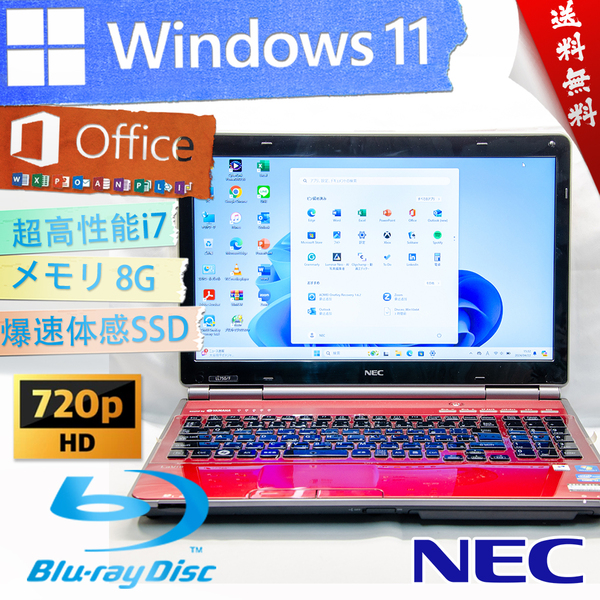 ★最上級4コア8スレッド・爆速体感カスタマイズ★NEC LaVie L LL750/F★爆速大容量SSD/リカバリ領域/無線wifi/BD搭載/8G/Win11/Office2021