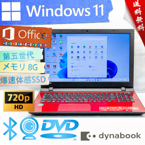 ★爆速体感カスタマイズ・お洒落なモデナレッド★東芝 dynabook T45/VR★爆速SSD/無線wifi/カメラ・マイク/DVD搭載/8G/Win11/Office2021