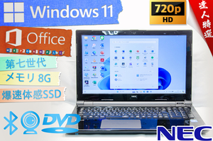 ★爆速体感カスタマイズ・スターリーブラック★NEC LAVIE Note Standard NS150/EAB★超高速SSD/wifi/DVD/カメラマイク/8G/Win11/Office2021