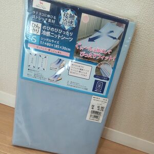 のびのび ぴったりシーツ 冷感ニットシーツ ひんやり ジャージシーツ フィット 寝具 マット 夏 日用品 ベット カバー さらさら