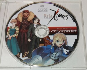 スペシャルドラマCD　Fate/Zero　ノケモノたちの共演　／コンプティーク2009年7月号付録